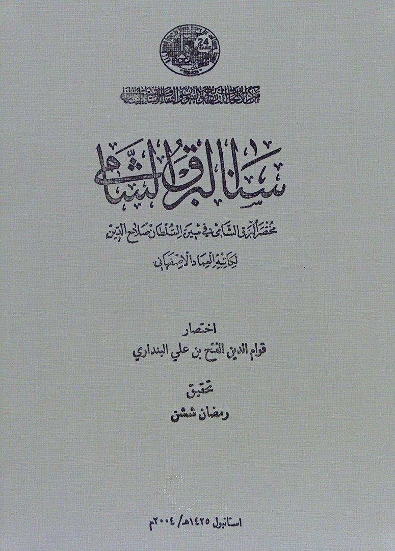 Sene’l-Berḳı’ş-Şâmî%20-%20Kıvâmüddîn%20el-Feth%20b.%20Alî%20el-Bündârî,%20Sene’l-Berḳı’ş-Şâmî