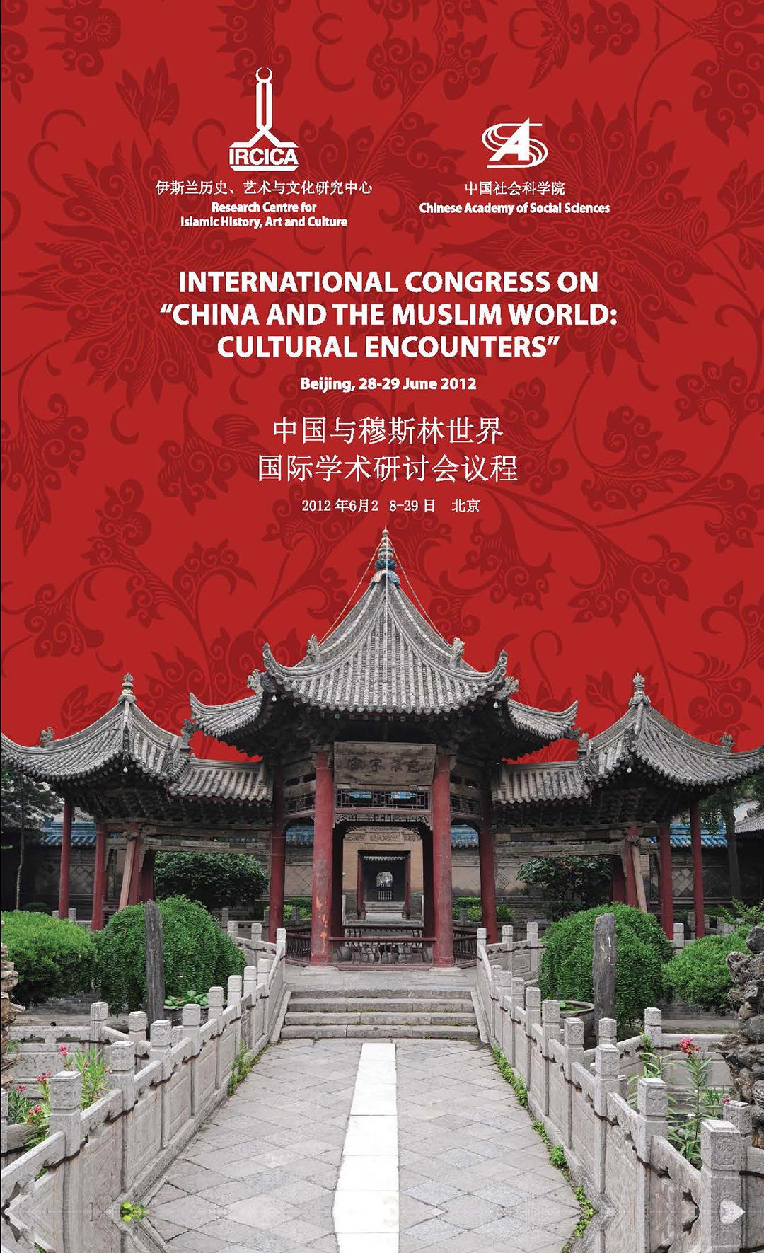 International%20Congress%20On%20China%20and%20the%20Muslim%20World:%20Cultural%20Encounters:%20Beijing,%2028%20-%2029%20June%202012