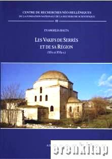 Centere de Recherches, Les Vakifs de Serres et de sa Region (XVe et XVIe s.) Un Premier Inventaire, Evangelia Balta