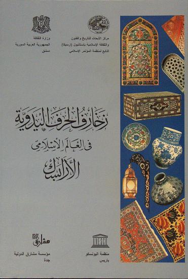 IRCICA Yayınları, Müslüman Dünyasının Zanaatlarında Arabesk, Nazeih Taleb Maarouf