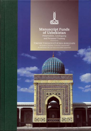 IRCICA Yayınları, Özbekistan’da Yazma Eser Koleksiyonları: Koruma, Kataloglama ve Personel Eğitimi, Ashirbek Muminov , Otabek Muhammadiyev