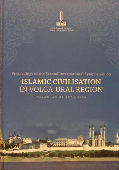 IRCICA Yayınları, Volga-Ural Bölgesinde İslam Medeniyeti İkinci Uluslararası Sempozyumu Bildirileri - Kazan, 24-26 Haziran 2005, Kolektif