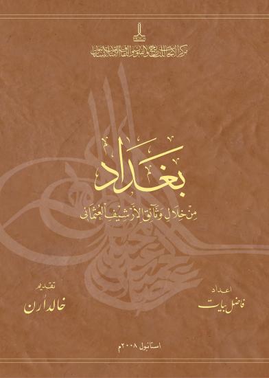 IRCICA Yayınları, Osmanlı Arşiv Belgeleri Işığında Bağdat, Fazıl Bayat