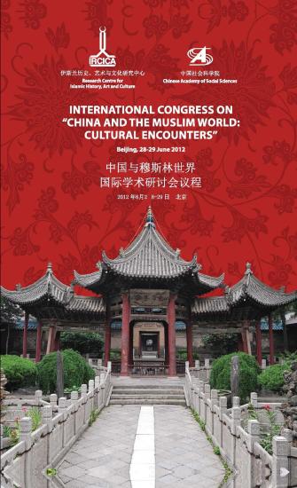 IRCICA Yayınları, International Congress On China and the Muslim World: Cultural Encounters: Beijing, 28 - 29 June 2012, Kolektif