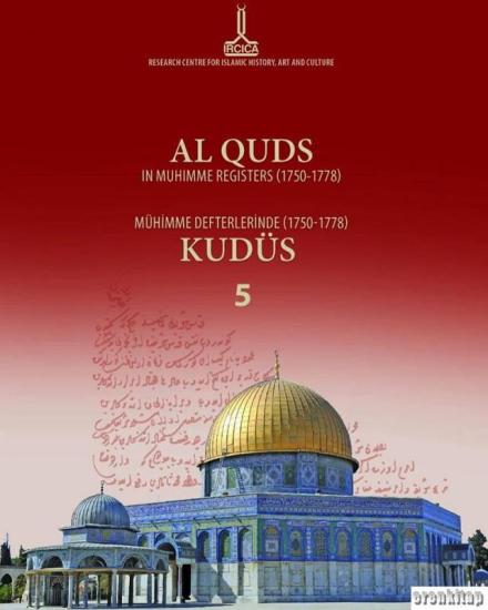 IRCICA Yayınları, Al - Quds in muhimme registers vol. 5 ( 1750 - 1778 ) – Mühimme defterlerinde Kudüs ( 1750 - 1778 ) – ( 1750 - 1778 ) القدس الشريف في دفاتر المهمة, Halit Eren , Murat Uluskan , Davut